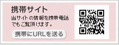 携帯サイト